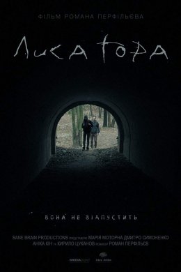 Постер Лиса Гора