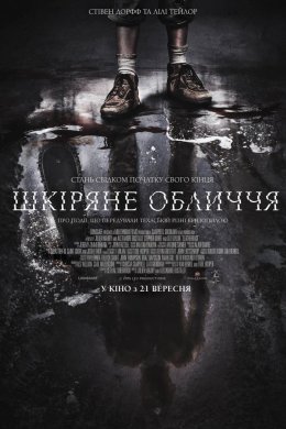 Постер Шкіряне обличчя