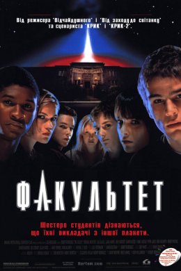 Постер Факультет