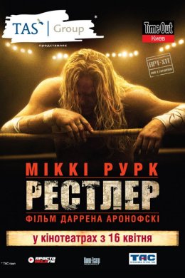 Постер Рестлер