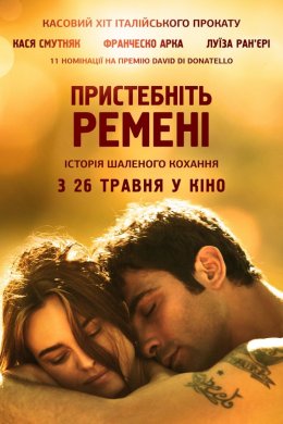 Постер Пристебніть ремені