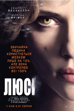 Постер Люсі