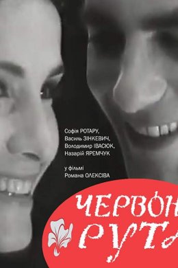 Постер Червона Рута