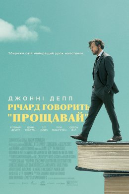 Постер Річард говорить «Прощавай»
