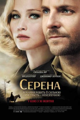 Постер Серена