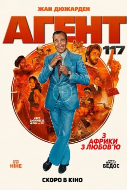 Постер Агент 117: З Африки з любов’ю