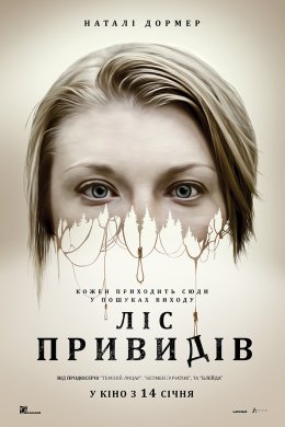 Постер Ліс привидів