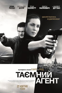 Постер Таємний Агент