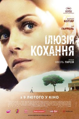 Постер Ілюзія кохання