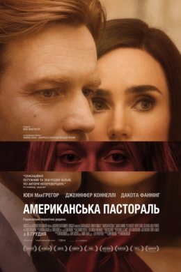 Постер Американська пастораль