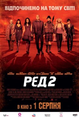 Постер РЕД 2