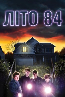 Постер Літо 84