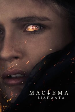 Постер Мастема: Відплата