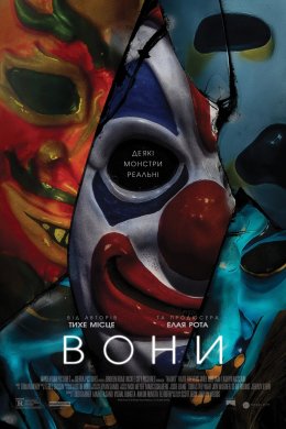 Постер Вони