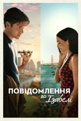 Повідомлення до Ізабелі