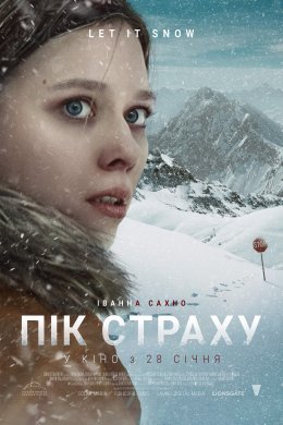 Постер Пік страху