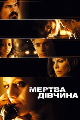 Постер Мертва дівчина
