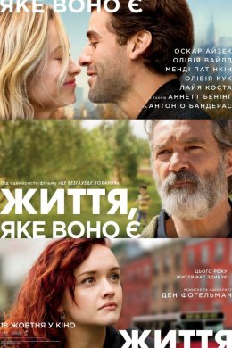 Постер Життя, яке воно є