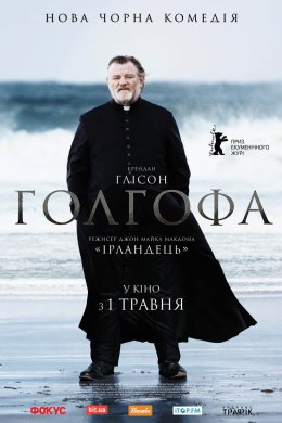 Постер Голгофа