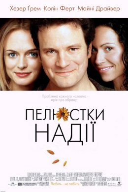 Постер Пелюстки надії