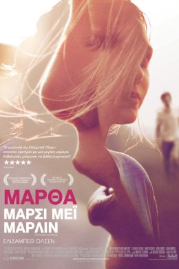Постер Марта, Марсі Мей, Марлен