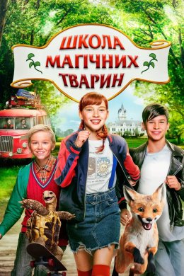Постер Школа чарівних тварин