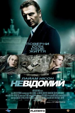 Постер Невідомий