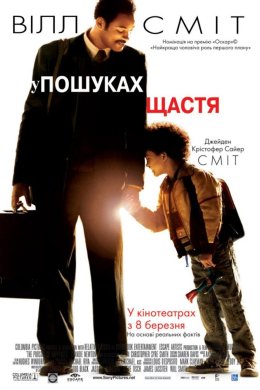 Постер У гонитві за щастям / У пошуках щастя