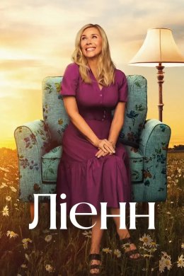 Постер Ліенн