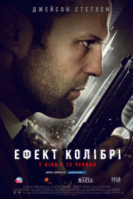 Постер Ефект колібрі
