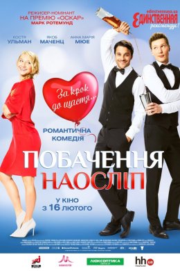 Постер Побачення наосліп