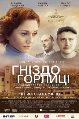 Постер Гніздо горлиці
