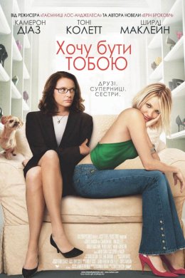 Постер Хочу бути тобою