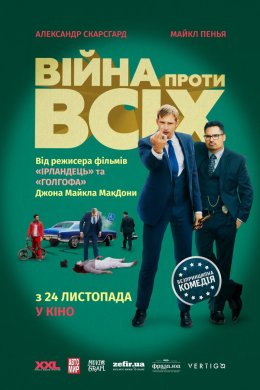 Постер Війна проти всіх