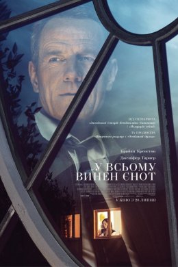 Постер У всьому винен єнот
