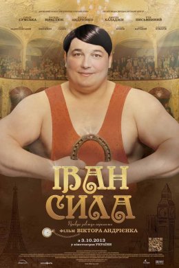Постер Іван Сила