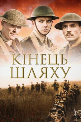Постер Кінець шляху / Остання битва