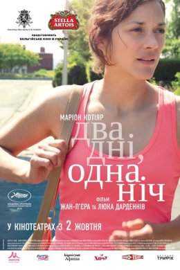 Постер Два дні, одна ніч