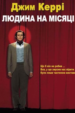 Постер Людина на Місяці