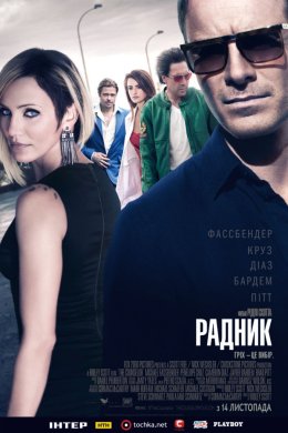 Постер Радник