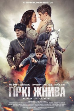 Постер Геноцид: Гіркі жнива / Гіркий врожай / Врожай диявола