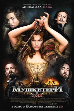Постер Три мушкетери