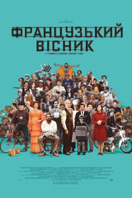 Постер «Французький вісник» від «Ліберті, Канзас Івнінґ Сан»