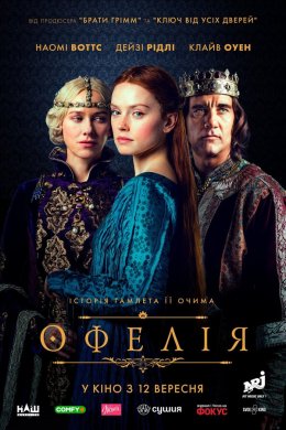 Постер Офелія