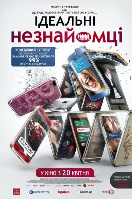 Постер Ідеальні незнайомці
