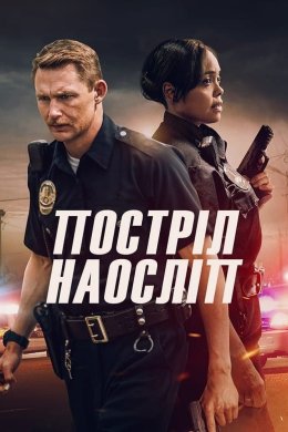 Постер Постріл наосліп